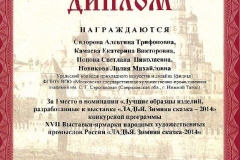 диплом "Иннопром-2014"