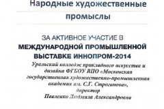 диплом "Ладья. Зимняя сказка-2014"